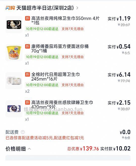 0.2左右一片卫生巾 - 线报酷 0.2左右一片卫生巾 - 线报酷