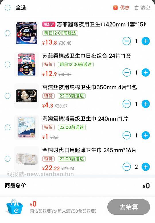 0.2左右一片卫生巾 - 线报酷 0.2左右一片卫生巾 - 线报酷