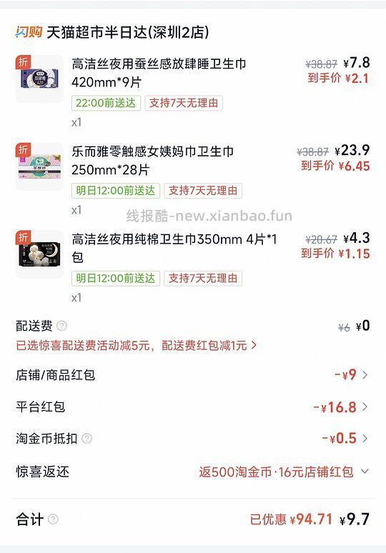 0.2左右一片卫生巾 - 线报酷 0.2左右一片卫生巾 - 线报酷