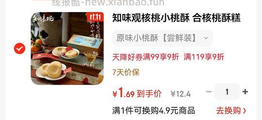 【删】中粮香雪司康2个7r,知味观小桃酥一盒2r - 线报酷 【删】中粮香雪司康2个7r,知味观小桃酥一盒2r - 线报酷