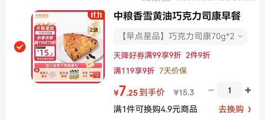 【删】中粮香雪司康2个7r,知味观小桃酥一盒2r - 线报酷 【删】中粮香雪司康2个7r,知味观小桃酥一盒2r - 线报酷