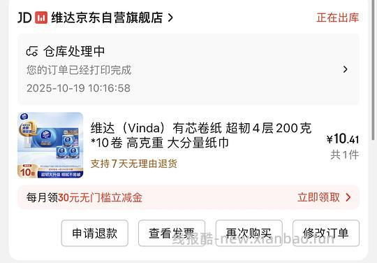 维达卷纸200g只要1r一卷 - 线报酷 维达卷纸200g只要1r一卷 - 线报酷