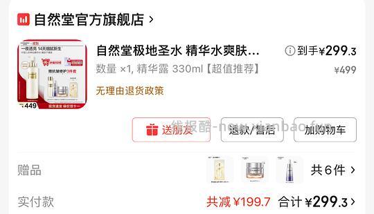 自然堂极地圣水420ml到手260左右 - 线报酷 自然堂极地圣水420ml到手260左右 - 线报酷