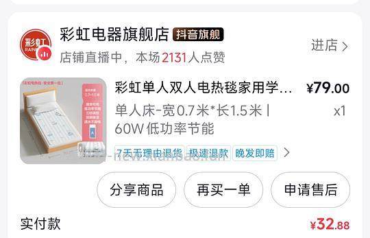 彩虹单人电热毯,29元,文后附我的刷券方法 - 线报酷 彩虹单人电热毯,29元,文后附我的刷券方法 - 线报酷