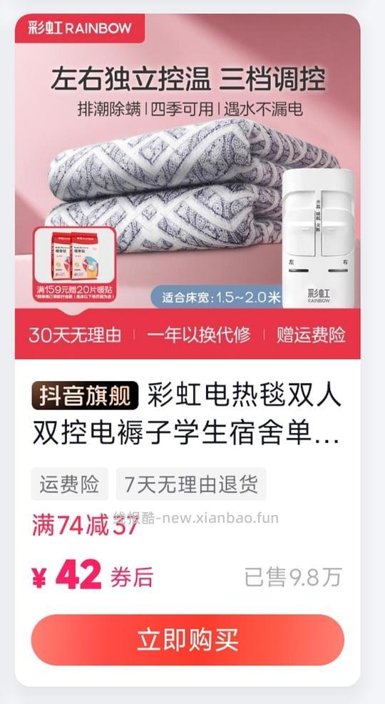 彩虹单人电热毯,29元,文后附我的刷券方法 - 线报酷 彩虹单人电热毯,29元,文后附我的刷券方法 - 线报酷
