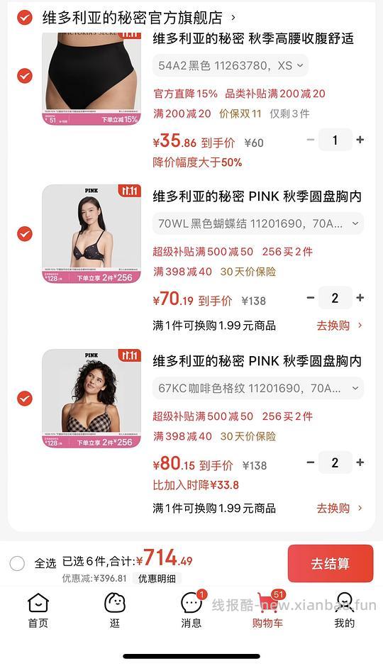 好价维密内衣70以下拿下 - 线报酷 好价维密内衣70以下拿下 - 线报酷