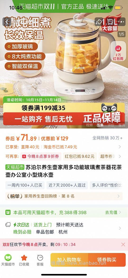 苏泊尔养生壶40左右 - 线报酷 苏泊尔养生壶40左右 - 线报酷