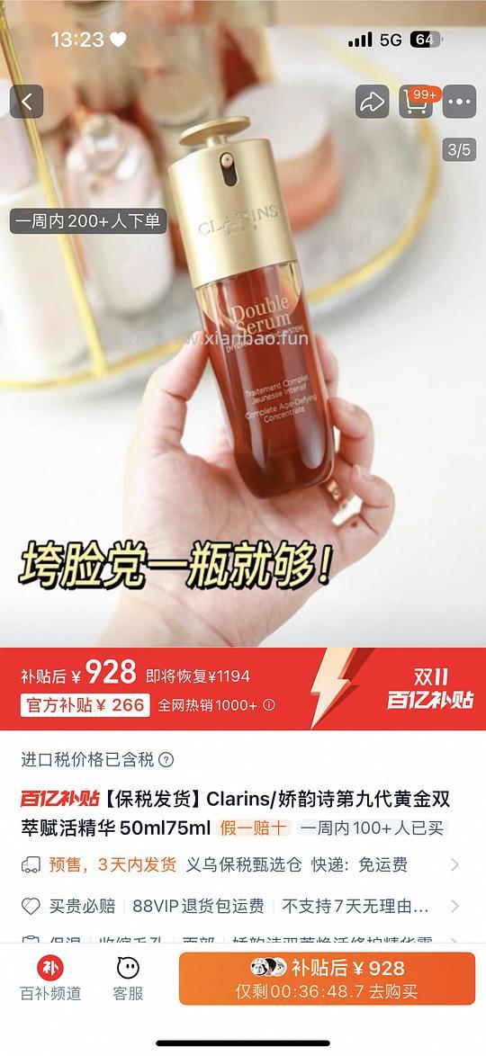 买单|淘宝百亿补贴娇韵诗75ml×2到手928 - 线报酷 买单|淘宝百亿补贴娇韵诗75ml×2到手928 - 线报酷