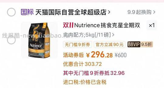 8点生效绿福摩猫粮10磅295,纽翠斯11磅281 - 线报酷 8点生效绿福摩猫粮10磅295,纽翠斯11磅281 - 线报酷