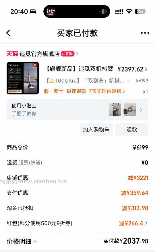 车半回1900左右 请看最新 姐妹们可以蹲蹲经常会回来 追觅t60ultra洗地机1800左右 - 线报酷 车半回1900左右 请看最新 姐妹们可以蹲蹲经常会回来 追觅t60ultra洗地机1800左右 - 线报酷