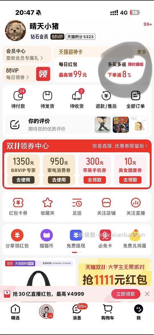买得多的姐妹记得去天猫下单 - 线报酷 买得多的姐妹记得去天猫下单 - 线报酷