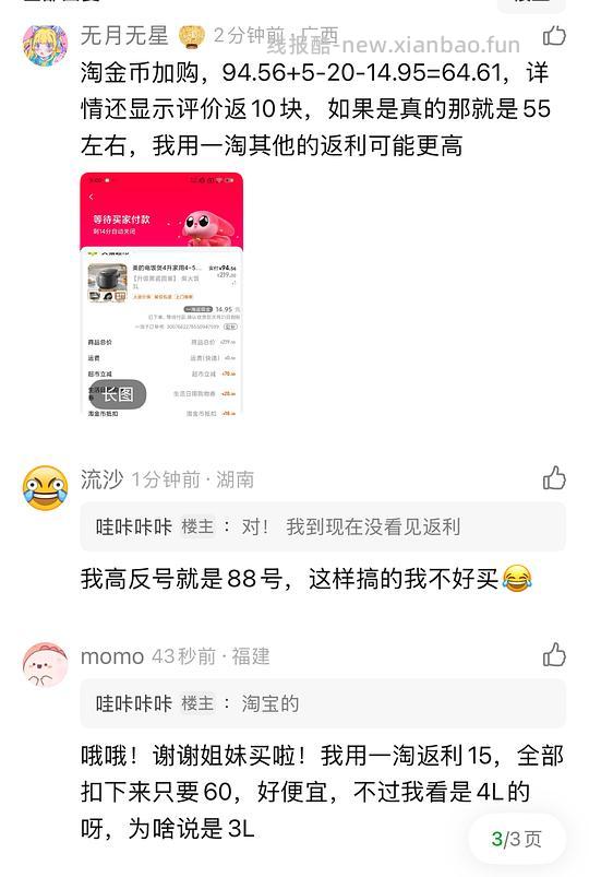 有高反40多买美的3升电饭煲 - 线报酷 有高反40多买美的3升电饭煲 - 线报酷