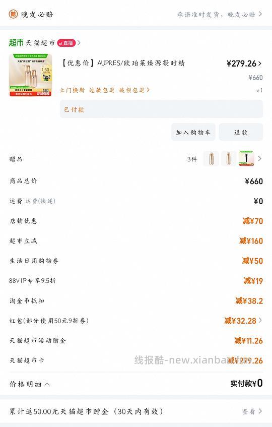 欧珀莱臻源凝时精华水乳套装 - 线报酷 欧珀莱臻源凝时精华水乳套装 - 线报酷