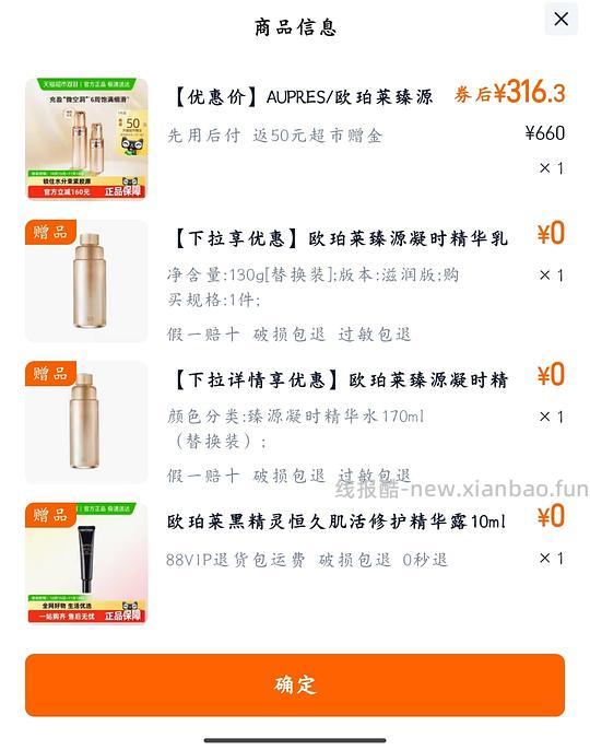 欧珀莱臻源凝时精华水乳套装 - 线报酷 欧珀莱臻源凝时精华水乳套装 - 线报酷