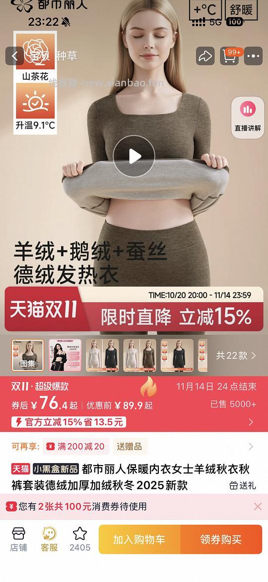 都市丽人保暖内衣一套39,免凑单 - 线报酷 都市丽人保暖内衣一套39,免凑单 - 线报酷