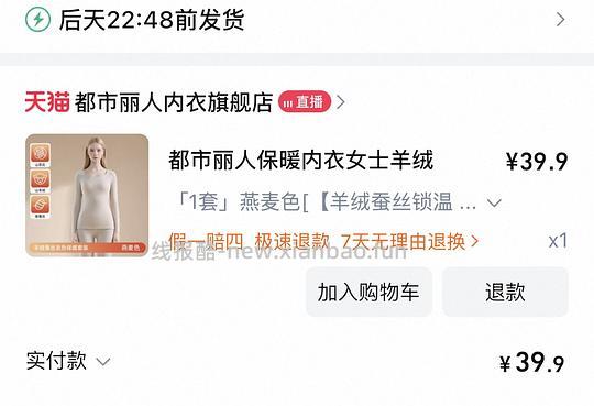 都市丽人保暖内衣一套39,免凑单 - 线报酷 都市丽人保暖内衣一套39,免凑单 - 线报酷