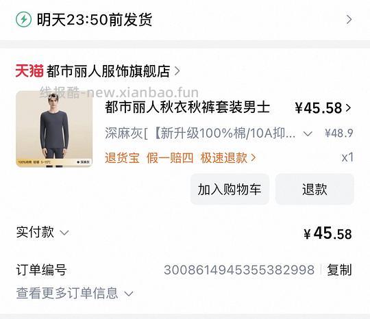 都市丽人保暖内衣一套39,免凑单 - 线报酷 都市丽人保暖内衣一套39,免凑单 - 线报酷