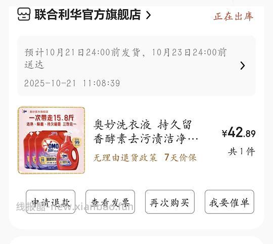 奥妙深层洁净系列2.8/斤刚需好价 - 线报酷 奥妙深层洁净系列2.8/斤刚需好价 - 线报酷