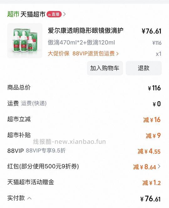 组里有更低 傲滴护理液69 470*2+120ml 有活动金应该可以更低 - 线报酷 组里有更低 傲滴护理液69 470*2+120ml 有活动金应该可以更低 - 线报酷
