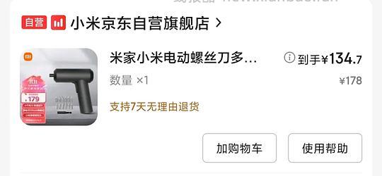 小米电动螺丝刀124➕ 刚需价 - 线报酷 小米电动螺丝刀124➕ 刚需价 - 线报酷
