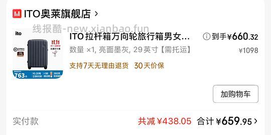 ito wave行李箱 29寸630 - 线报酷 ito wave行李箱 29寸630 - 线报酷