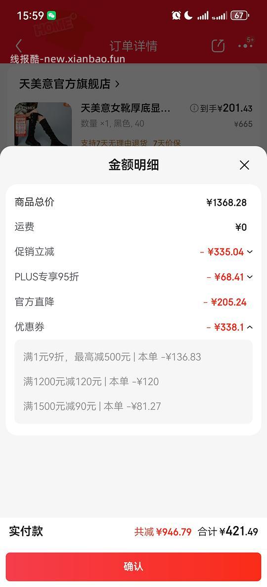 京东天美意不用拼单可做到三折以下 - 线报酷 京东天美意不用拼单可做到三折以下 - 线报酷
