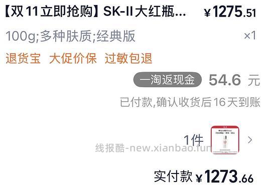 1220买skii大红瓶190g➕神仙水10ml - 线报酷 1220买skii大红瓶190g➕神仙水10ml - 线报酷