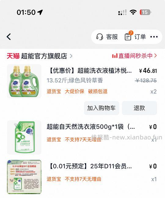 超能洗衣液3.1/斤 - 线报酷 超能洗衣液3.1/斤 - 线报酷