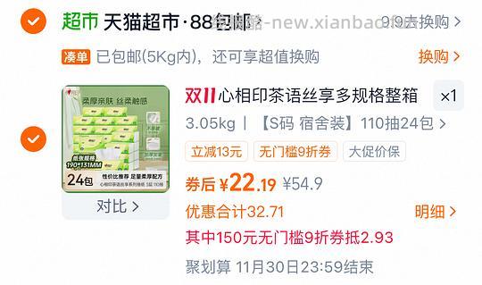 🚗走 心相印抽纸s码110抽 均价0.64一包 - 线报酷 🚗走 心相印抽纸s码110抽 均价0.64一包 - 线报酷