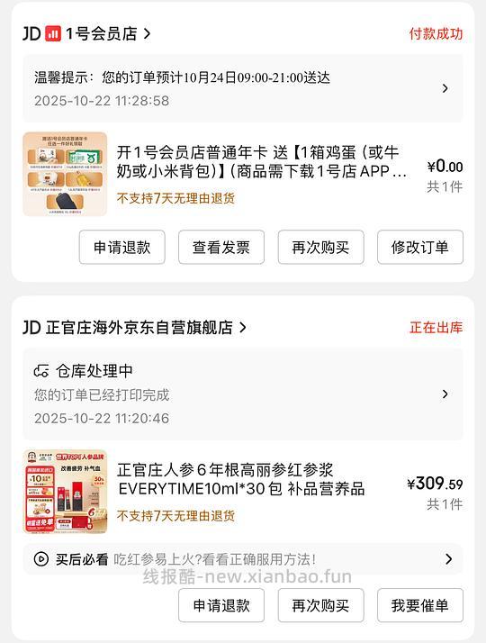 正官庄30%6年参韩国版有首单250左右 - 线报酷 正官庄30%6年参韩国版有首单250左右 - 线报酷