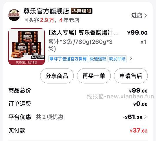 🎵刷券,尊乐烤肠3袋12根到手37.62,迪士尼纯棉睡衣50一套 - 线报酷 🎵刷券,尊乐烤肠3袋12根到手37.62,迪士尼纯棉睡衣50一套 - 线报酷