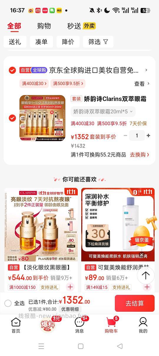 娇韵诗双萃眼霜270元 - 线报酷 娇韵诗双萃眼霜270元 - 线报酷