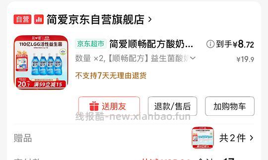 简爱酸奶14盒20元🚗走 - 线报酷 简爱酸奶14盒20元🚗走 - 线报酷
