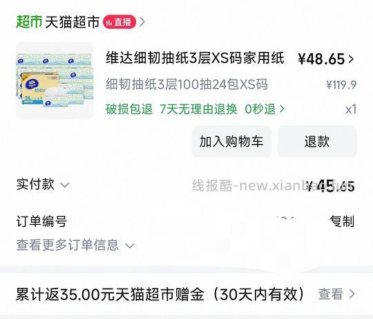 车主好价维达纸巾10元一箱xs24包 - 线报酷 车主好价维达纸巾10元一箱xs24包 - 线报酷