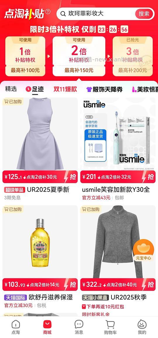 思路:点淘加倍补买ur可以三折以下 - 线报酷 思路:点淘加倍补买ur可以三折以下 - 线报酷