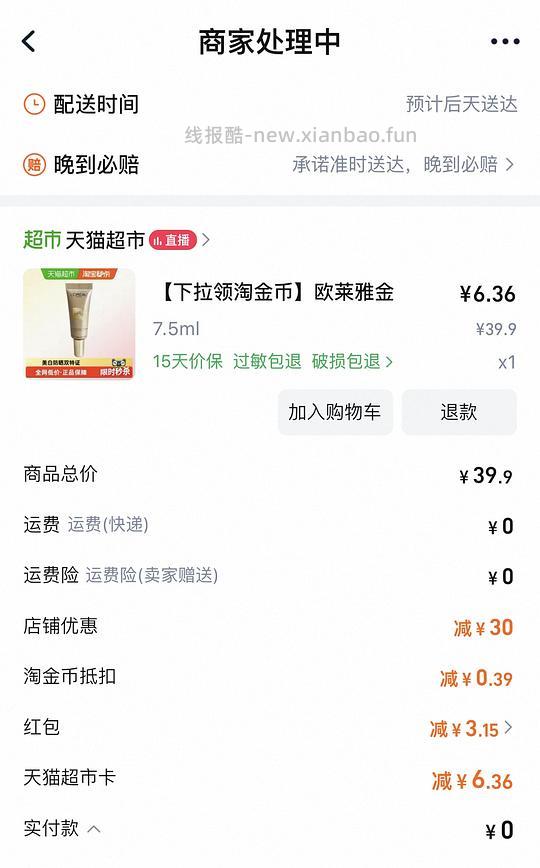 牡丹防晒 猫超7块左右7.5ml小样 - 线报酷 牡丹防晒 猫超7块左右7.5ml小样 - 线报酷