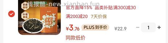 3块钱的吴裕泰茉莉花茶 - 线报酷 3块钱的吴裕泰茉莉花茶 - 线报酷