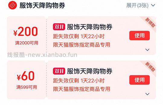 天降服饰券领取 - 线报酷 天降服饰券领取 - 线报酷