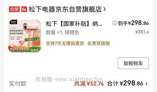 松下nx70吹风机298元 - 线报酷 松下nx70吹风机298元 - 线报酷