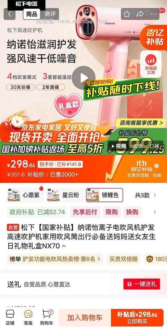 松下nx70吹风机298元 - 线报酷 松下nx70吹风机298元 - 线报酷
