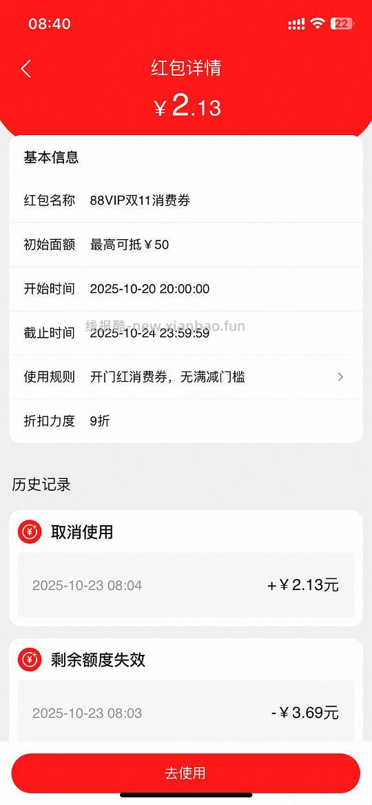 如何充分利用88VIP九折券(超有用) - 线报酷 如何充分利用88VIP九折券(超有用) - 线报酷