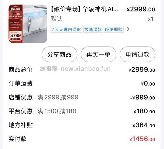 华凌洗碗机air10到手1456 - 线报酷 华凌洗碗机air10到手1456 - 线报酷