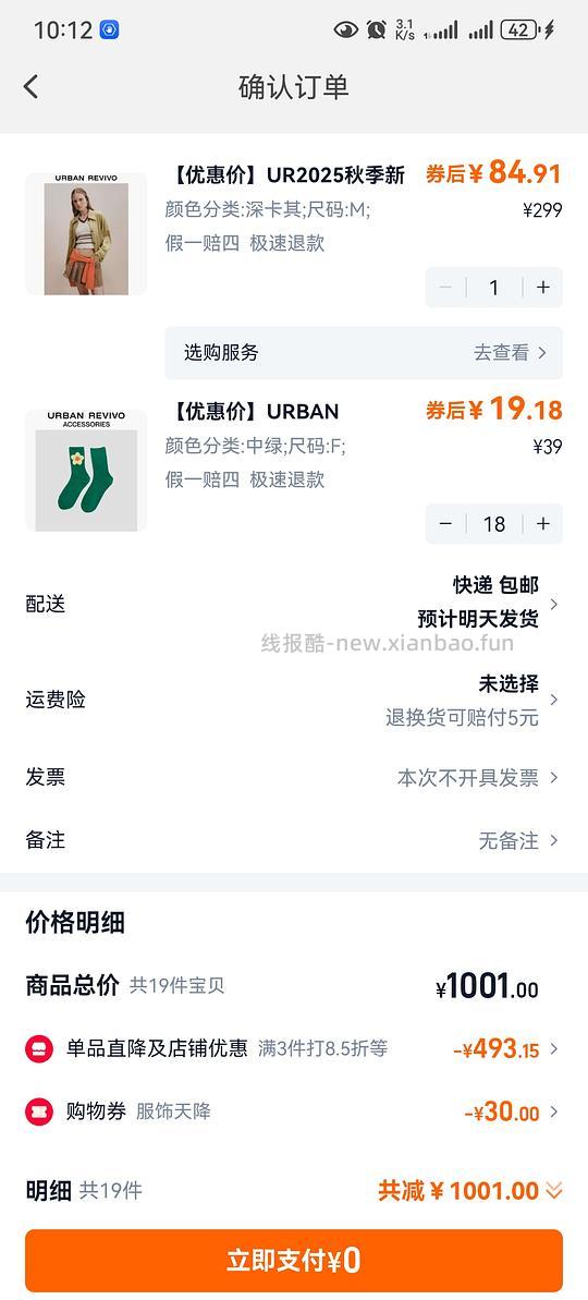 思路:点淘加倍补买ur可以三折以下 - 线报酷 思路:点淘加倍补买ur可以三折以下 - 线报酷