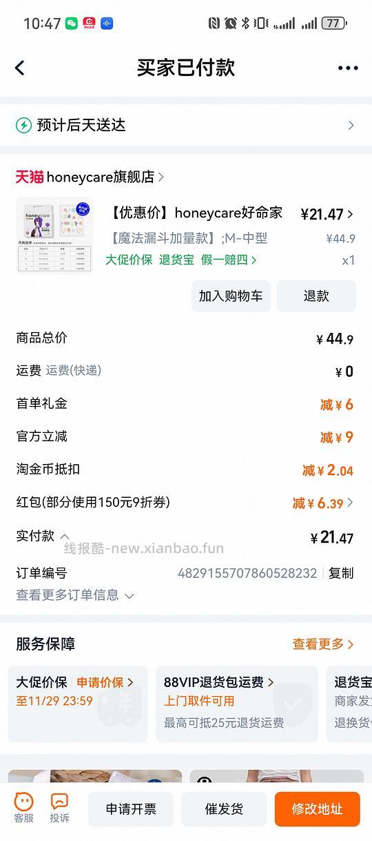 好命天生宠物尿垫m码合0.42一片(加量版21元50片) - 线报酷 好命天生宠物尿垫m码合0.42一片(加量版21元50片) - 线报酷