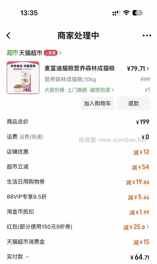 麦富迪营养森林超好价25r10kg(楼里姐妹提醒车回) - 线报酷 麦富迪营养森林超好价25r10kg(楼里姐妹提醒车回) - 线报酷