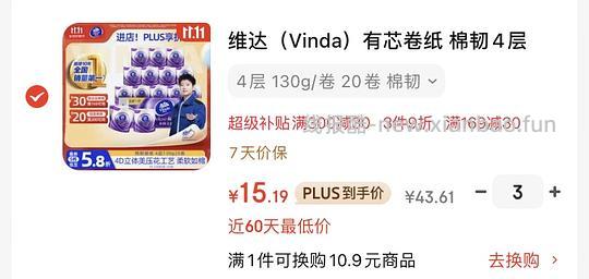 维达立体美好价0.75r一卷130g 量大批发 部分地区有货(湖北没货 - 线报酷 维达立体美好价0.75r一卷130g 量大批发 部分地区有货(湖北没货 - 线报酷