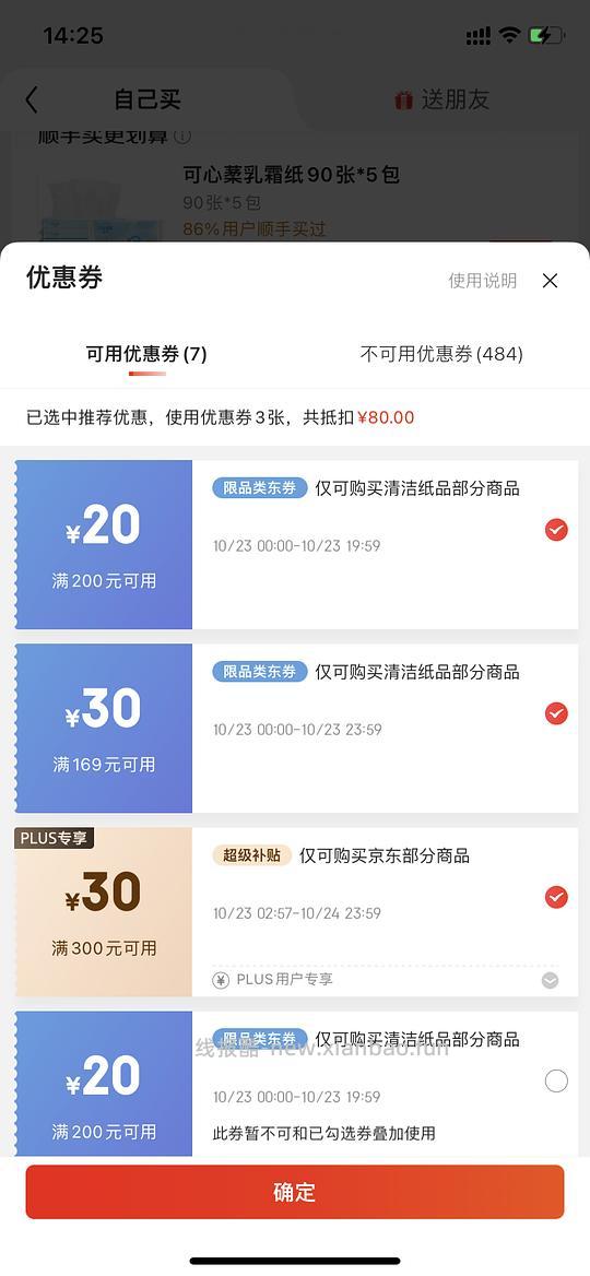 维达立体美好价0.75r一卷130g 量大批发 部分地区有货(湖北没货 - 线报酷 维达立体美好价0.75r一卷130g 量大批发 部分地区有货(湖北没货 - 线报酷