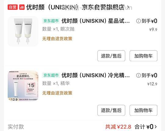 0元购优时颜小样(需要有券 - 线报酷 0元购优时颜小样(需要有券 - 线报酷