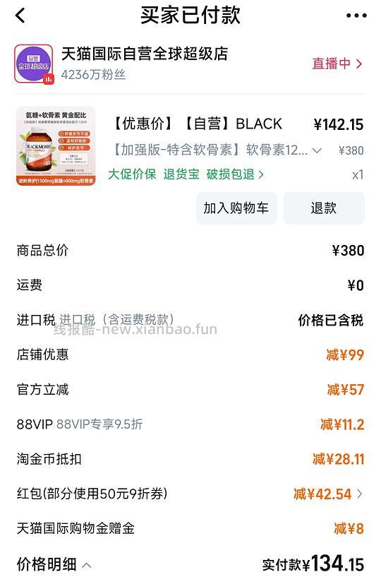 套娃一站买齐软骨素护肝片鱼油需88高返 - 线报酷 套娃一站买齐软骨素护肝片鱼油需88高返 - 线报酷