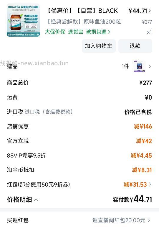 套娃一站买齐软骨素护肝片鱼油需88高返 - 线报酷 套娃一站买齐软骨素护肝片鱼油需88高返 - 线报酷